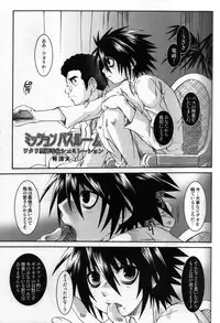 (C71) [Luciferhood (Uchoten)] Mission Bathroom (Death Note)