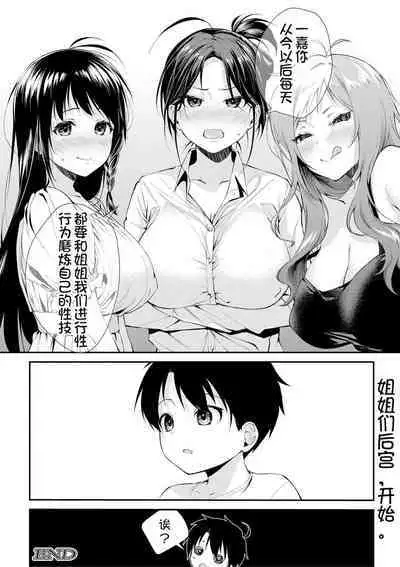 [Kurokura Eri] Onee-san-tachi to Sex Shiyo (COMIC MILF 2020-08 Vol. 55) [Chinese] [甜族星人x我不看本子个人汉化] [Digital]