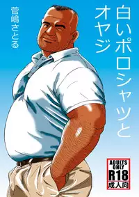 [Sugajima Satoru] Shiroi Polo Shirt to Oyaji [Digital]