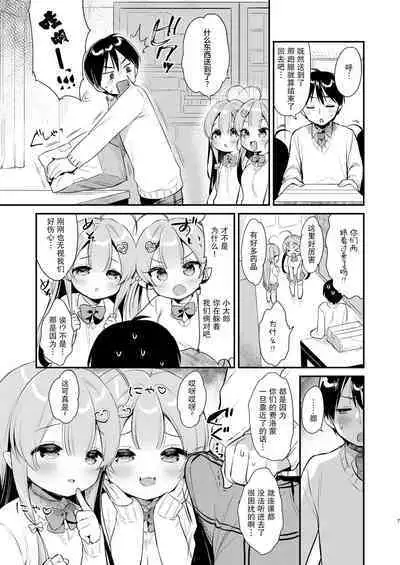 [Usacastle (Usashiro Mani)] Totsugeki Futago Succubus-chan 3 [Chinese] [绅士仓库汉化] [Digital]