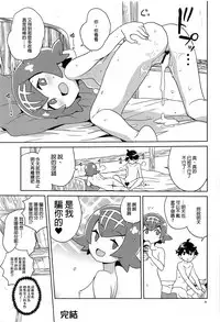 Ayamatte yo Suiren-chan