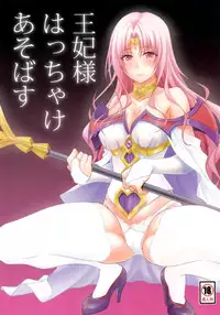(C89) [Hibi Rakuraku (Aoki Kanji)] Ouhi-sama Hacchake asobasu (To LOVE-Ru) [Chinese] [無毒漢化組]