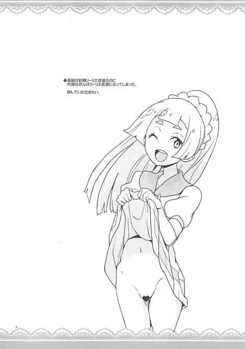 Lillie Kimi no Atama Boku ga Yoku Shite Ageyou