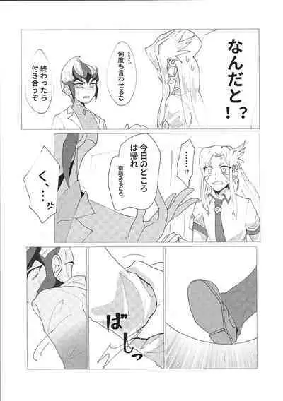 [Katamichikippu] Pharmacological Effect (Yu-Gi-Oh! ZEXAL)