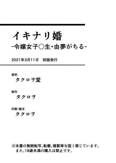[Takurowo-dou (Takurowo)] Ikinari-kon -Reijou Joshikousei Yumemigachiru- [Chinese] [冊語草堂] [Digital]