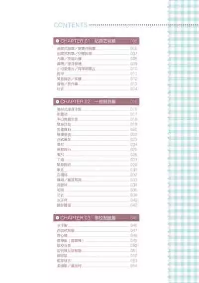 Kanzen Jitsuyouban Onna no Kono Fuku no Nugasekata | 完全實用版 脫女孩子衣服的方法