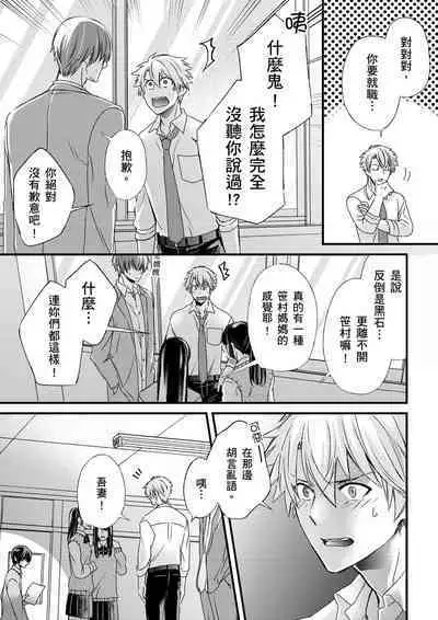 [Inainaka] Shihai sareru no ga Ore no Sei ~Iki kuruu you ni Shitsukerateta Karada~ | 調教遠比想像中更舒服～在他們的調教之下身體止不住高潮～ Ch. 1-9 [Chinese] [Decensored] [Digital]