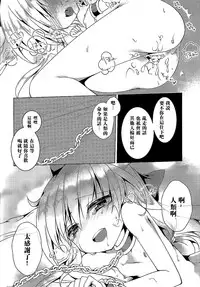 (C88) [ENJOY MIX (Tokiai Haya)] Suika Saijaku no Sekai (Touhou Project) [Chinese] [樱丘汉化组]