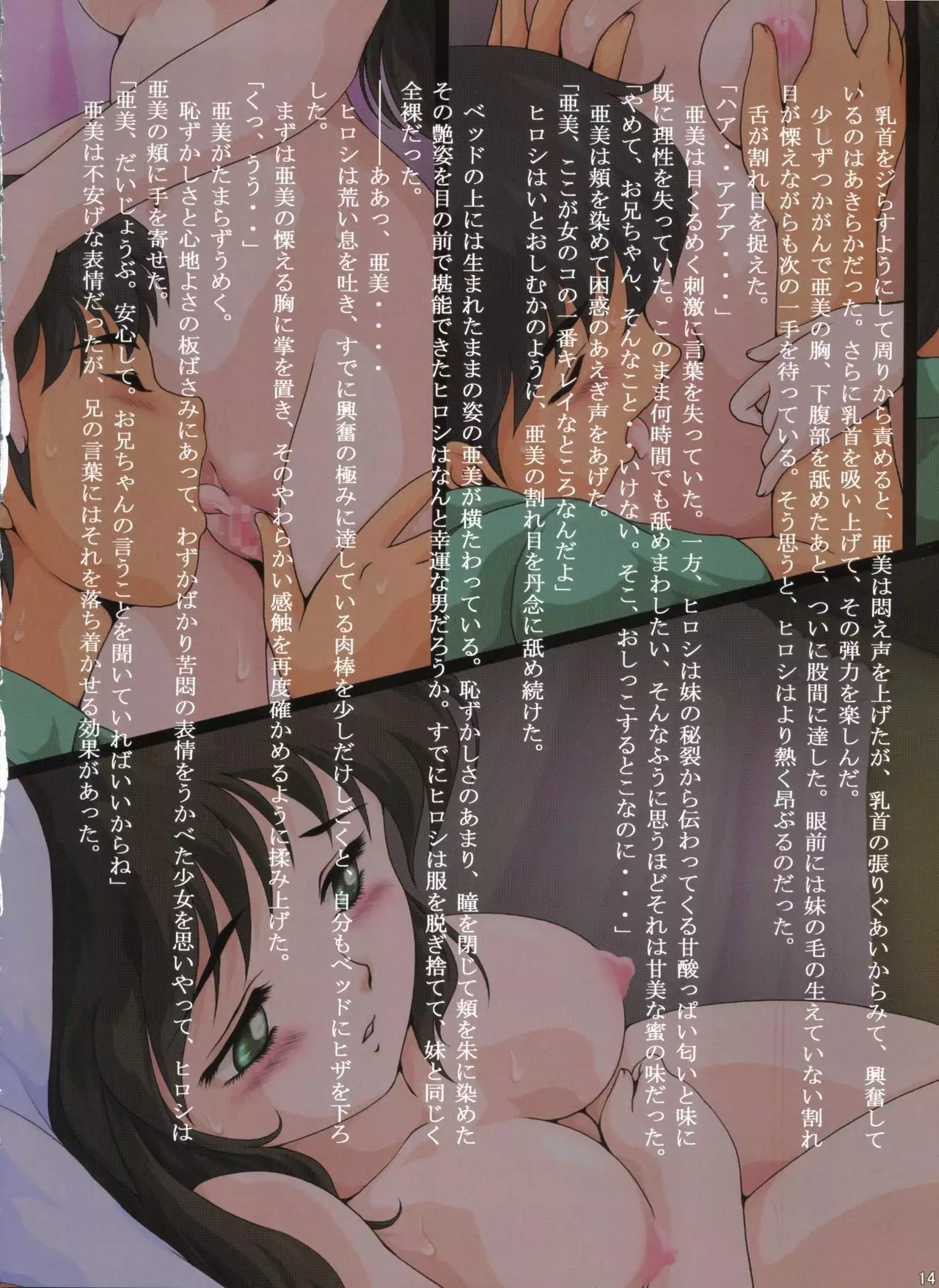 Ami Re-Birth Saitan Daiisshou Tsumi na Yoru