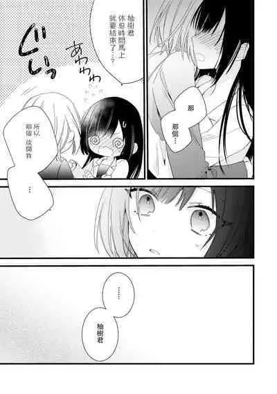 [Cocoa] Kimi no Te de Kawaiku naritai! ~Genderless Danshi to no H na Gisou Renai~ | 想要通过你的双手变得可爱！～和无性别男子的H伪装恋爱～: 1-8 end [Chinese] [莉赛特汉化组]