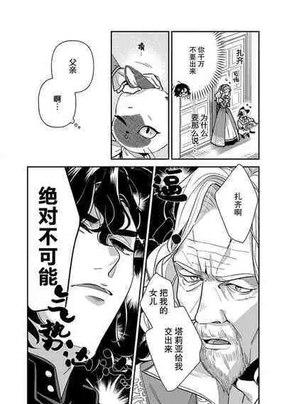 Tensei Oujo wa Saikyou Mahoutsukai no Ude no Naka | 与凶恶魔法师拥抱的重生王女 1-7