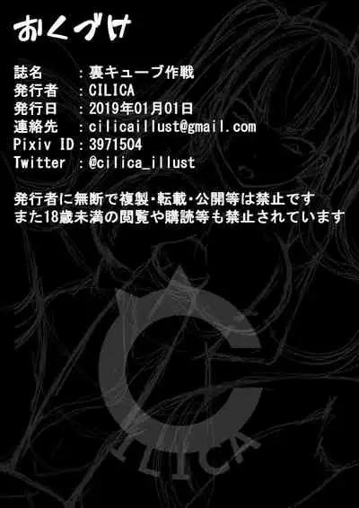 [CILICA] Ura Cube Sakusen (Girls' Frontline) [Digital]