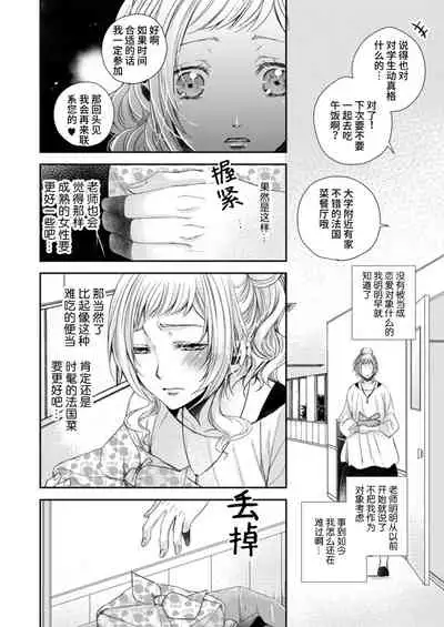 [Kanno Mayo] hitorijime shite miru? ~ Ijiwaru sensei to gokuama kyūai ~ | 要独占一下试试看吗？〜坏心眼的老师与超甜的求爱〜[Chinese] [莉赛特汉化组]