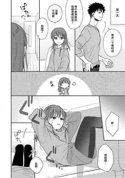 [Na mo naki] Ore ga on'na ni shite yaru yo ~ toshiue kareshi wa, ueteōkami ni naru?~ | 让我将你变成女人吧～年上男友，化身饥渴大野狼？～ 1-9 [Chinese] [莉赛特汉化组]