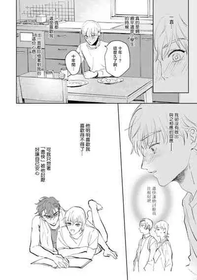 Sonna ni Kirei Janakute Ii | 不用那么美丽也可以 Ch. 1-3