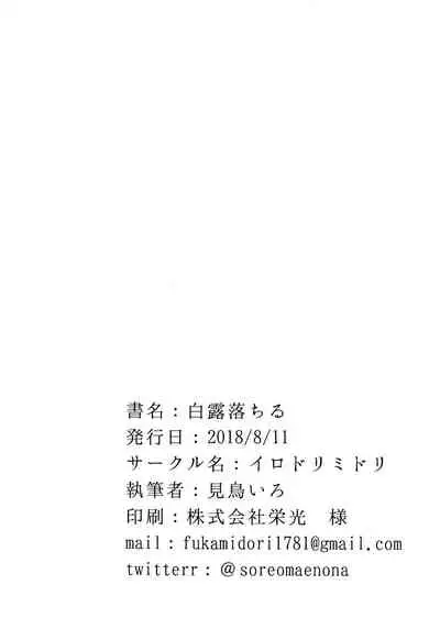 (C94) [Irodori Midori (Mitori Iro)] Hakuro ochiru | Fall of White Dew (Akatsuki no Yona) [English] [EHCove]