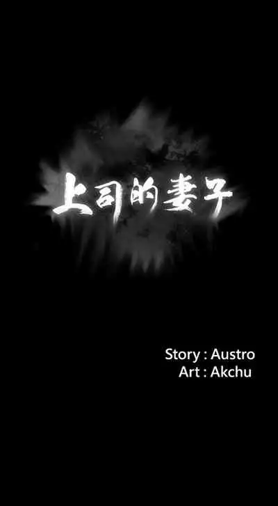 中文韩漫 上司的妻子ch.1-14[chinese]