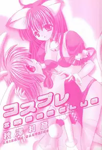 [Akizawa Kazuhiko] Cosple Image Club