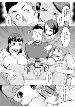 Shirarezaru Oku-sama-tachi