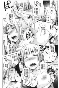 [Toruneko] Anoko to Iikoto | 那件事是舒服的事 [Chinese]