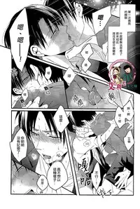 (Dai 4 Kai Hekigai Chousa Haku) [UNAP! (Maine)] Control (Shingeki no Kyojin) [Chinese] [艾利吧漢化組]