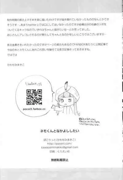 (ShotaFes 7) [Pocorit (Kawasemi Makiko)] Nemo-kun to Nakayoku shitai (Fate/Grand Order)