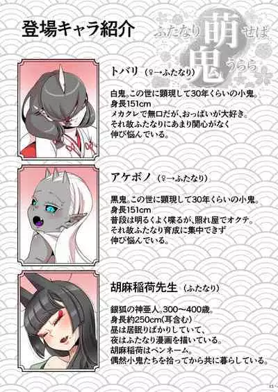 Futanari kizaseba oni Urara