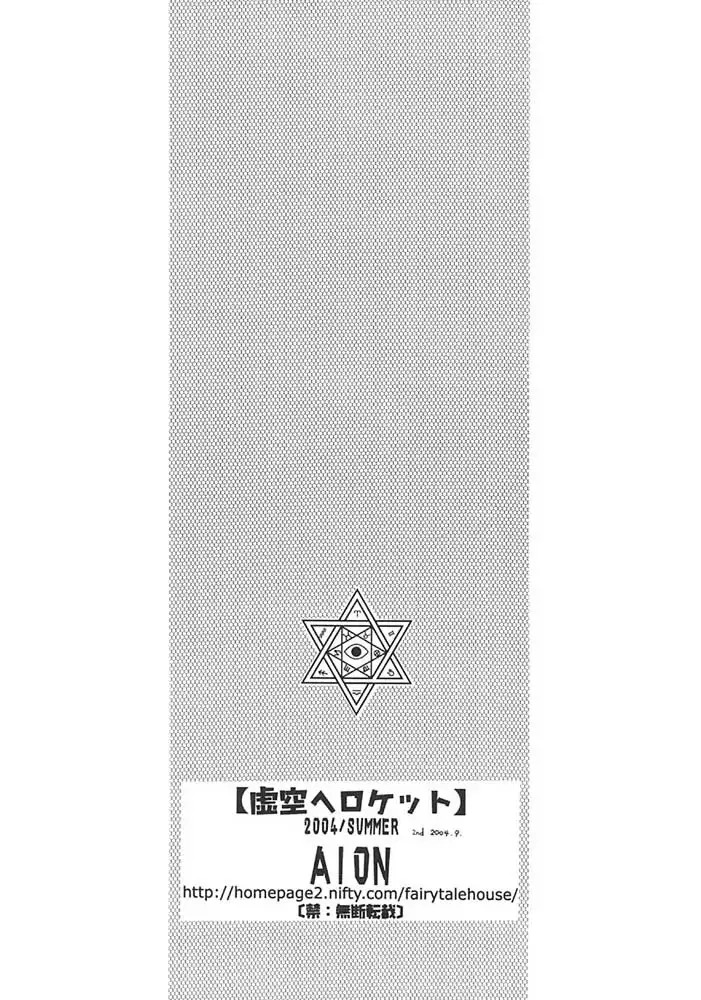 Fullmetal Alchemist - Kyokuu he Roketto