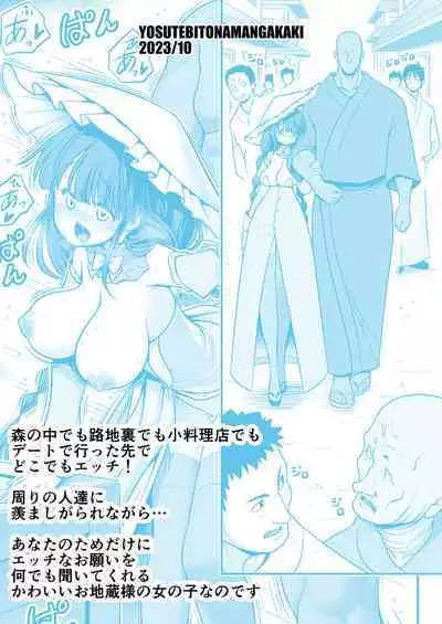 Doko demo Ecchi Sasete Kureru Narumi-chan