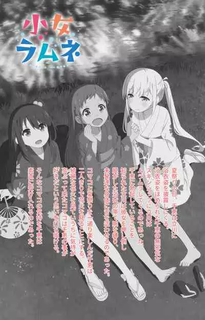 Shoujo Ramune Kanzenban