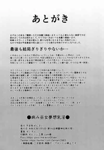 Yami Miko Musou Nyuuin