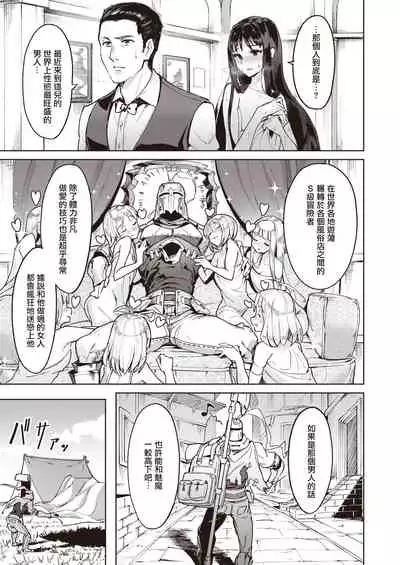 [Croriin]~Succubus Challenge~(Isekai Rakuten Vol.5)[Chinese][星瞳漢化]