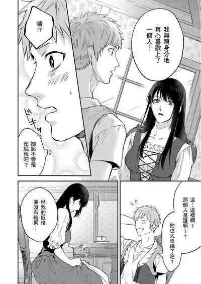 Shusendo Kishi ga Ore o Nakaseyou to Shiteimasu | 守財奴騎士對惹我哭感到樂在其中 Ch. 1-14