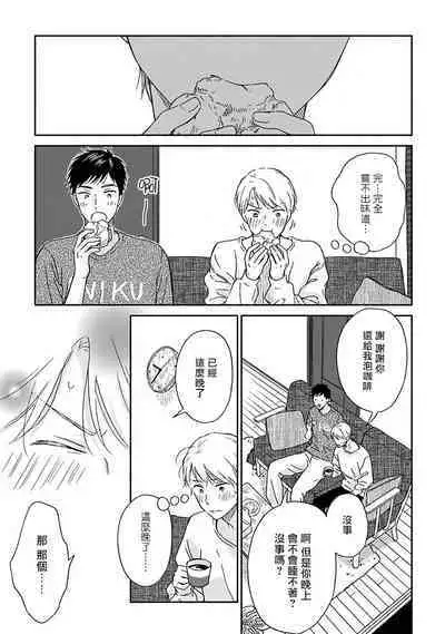 [Rakuta Shouko] Ameagari no Bokura ni Tsuite | 雨后的我们 Ch. 7-12 [Chinese] [Digital]