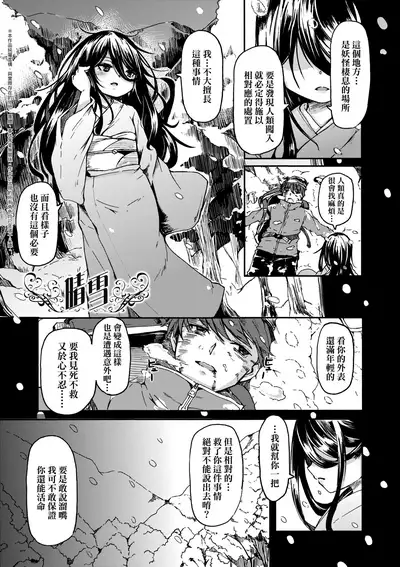 Oshikake Sun Shower | 不請自來狐嫁太陽雨