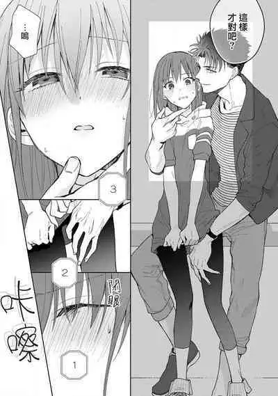 [Na mo naki] Ore ga on'na ni shite yaru yo ~ toshiue kareshi wa, ueteōkami ni naru?~ | 让我将你变成女人吧～年上男友，化身饥渴大野狼？～ 1-12 [Chinese] [莉赛特汉化组]