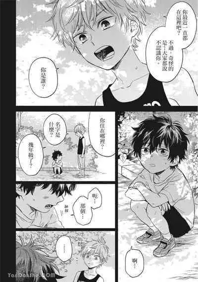 [Kon Shota] Hibi mo Tsumoreba Koi to Naru | 日積月累的戀情 [Chinese] [趙秋鳳] [Digital]