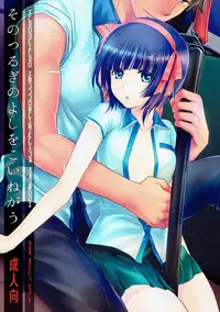 (C90) [AHM (Inu-Blade, Lact Mangan)] Sono Tsurugi no Yoshi o Koinegau (Kuromukuro)