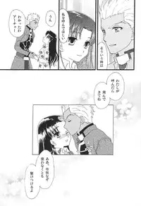 (C80) [MUMU@ (Shirokai Mua)] Good-chu!×2 (Fate/stay night)
