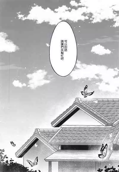 (Akihabara Chou Doujinsai) [RedDelicious (Sha)] Chou Yashiki e Youkoso (Kimetsu no Yaiba) [Chinese] [零星汉化组]