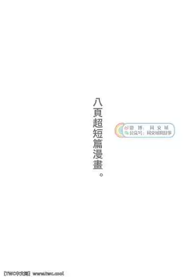 Chinpo Sumou Manga o Egakimashita