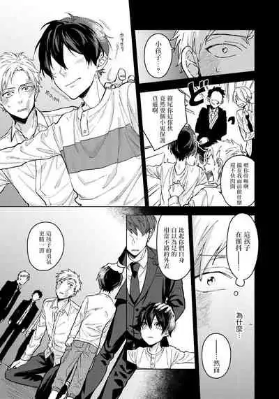 [Shuichi] Fujitsu na Koi wa Katsuteno | 属于我们曾经的虚假恋爱 1-2 [Chinese] [拾荒者汉化组]