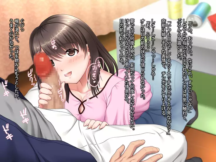 Osananajimi wa Ani no Tsuma