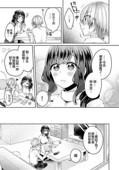 [Katou an] Fushidara na Junai -Toshishita Danshi ni Netorarete...- Ch. 1 (COMIC Ananga Ranga Vol. 46) [Chinese] [翻车汉化组]
