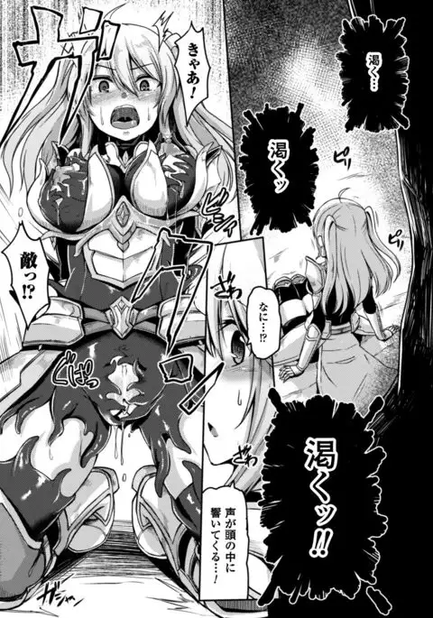 2D Comic Magazine Shokushu Yoroi ni Zenshin o Okasare Mugen Zecchou! Vol. 3