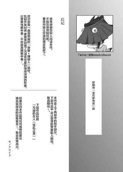 [Monochroid] Utagawashii Onna ~Daraku no Shou~[Chinese] [零食汉化] [Digital]