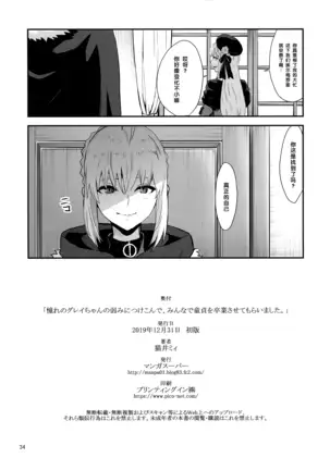 Manga Super (Nekoi Mie) Akogare no Gray-chan no Yowami ni Tsukekond