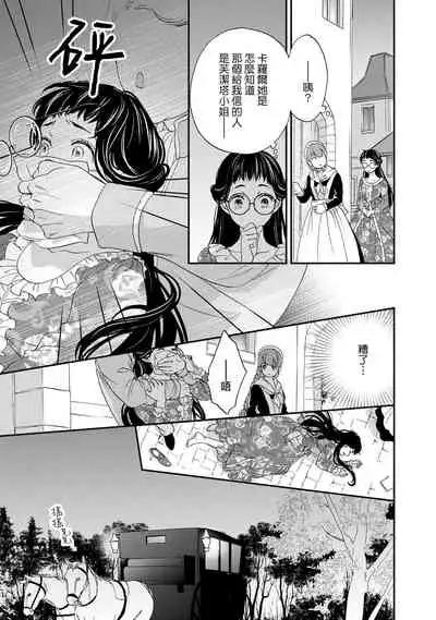 [Adumi Yuu kisaragi] Gensui kōtei no okiniiri ~ botsuraku reijō wa kakowa re dekiai ni honrō sa retemasu ~ | 元帥皇帝的心頭至寵~沒落大小姐被溺愛包圍任由擺佈~ [Chinese] [莉赛特汉化组]