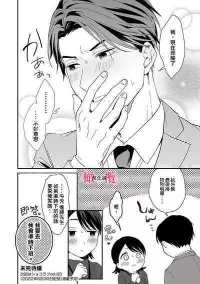 [ natuo tunao] syokorabu】 sindou kun ha to ri atuka i tyuui。 ～ kouhai ga seiteki sugi te koma xtu te masu!?～01-06｜进藤先生请小心轻放。 ～后辈性欲太强让我很困扰！？～01-06[中文] [橄榄汉化组]