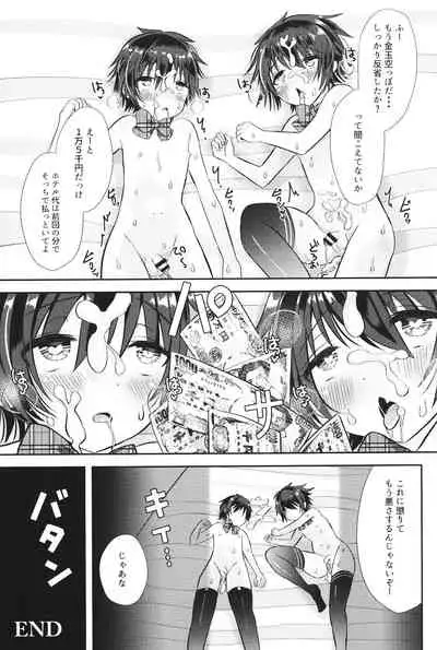 [オレンジレプシー (ここな海優)] 童貞(笑)なんかに敗けるわけがない